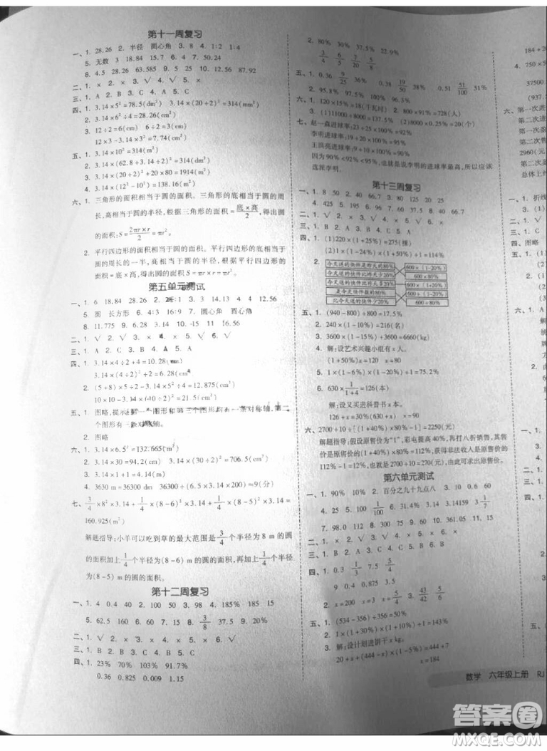 全品小復(fù)習(xí)2018六年級(jí)數(shù)學(xué)上冊(cè)人教版參考答案