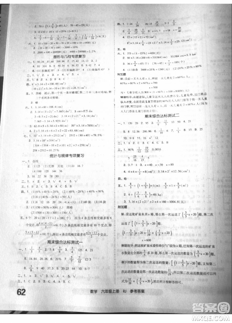 全品小復(fù)習(xí)2018六年級(jí)數(shù)學(xué)上冊(cè)人教版參考答案