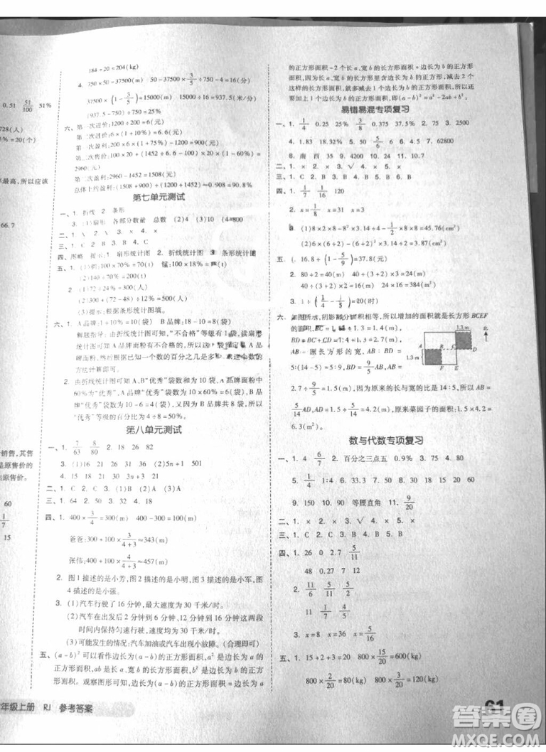 全品小復(fù)習(xí)2018六年級(jí)數(shù)學(xué)上冊(cè)人教版參考答案