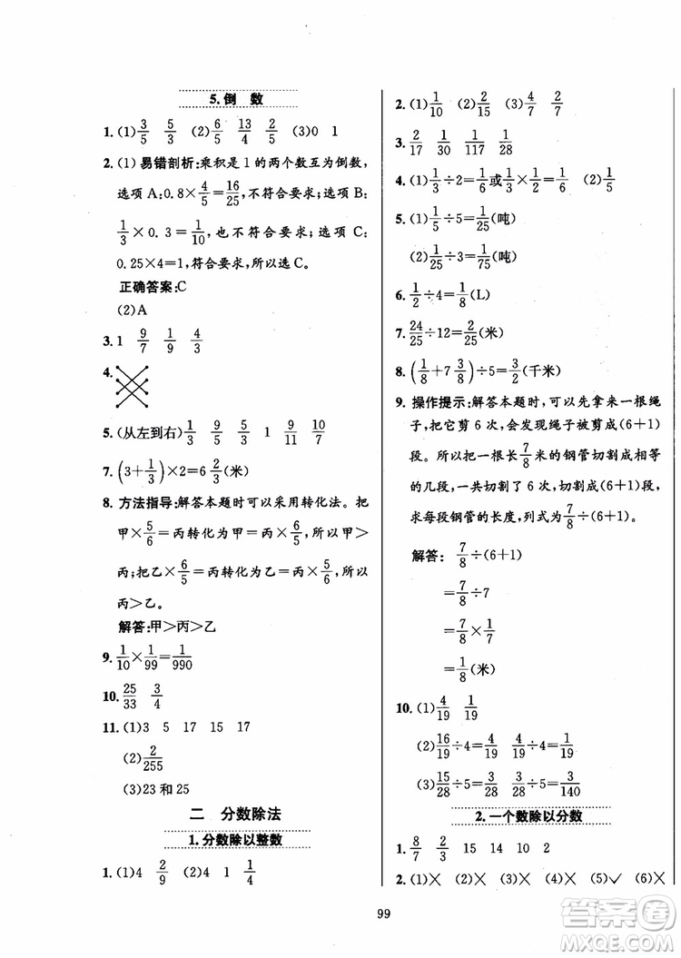 2018年小學(xué)教材全練6年級數(shù)學(xué)上冊北京課改版參考答案