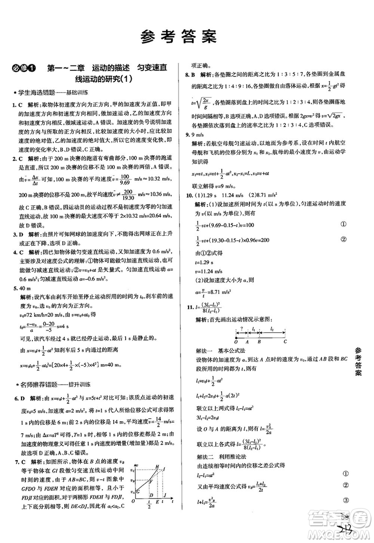 2019學霸錯題筆記高中物理參考答案