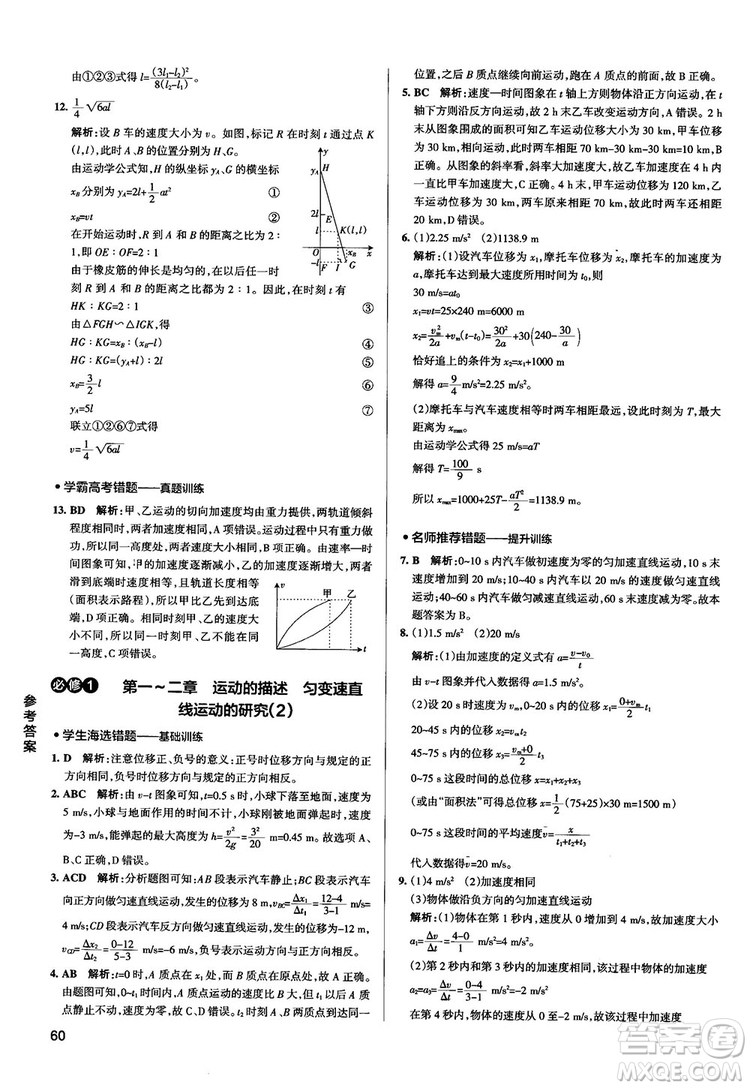 2019學霸錯題筆記高中物理參考答案