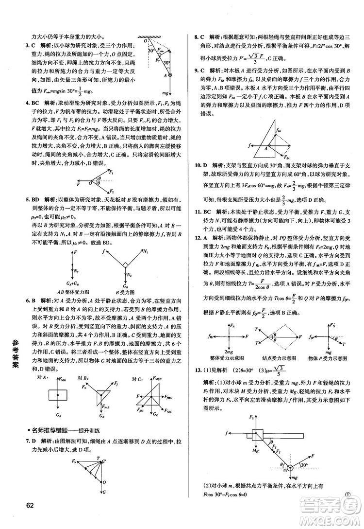2019學霸錯題筆記高中物理參考答案