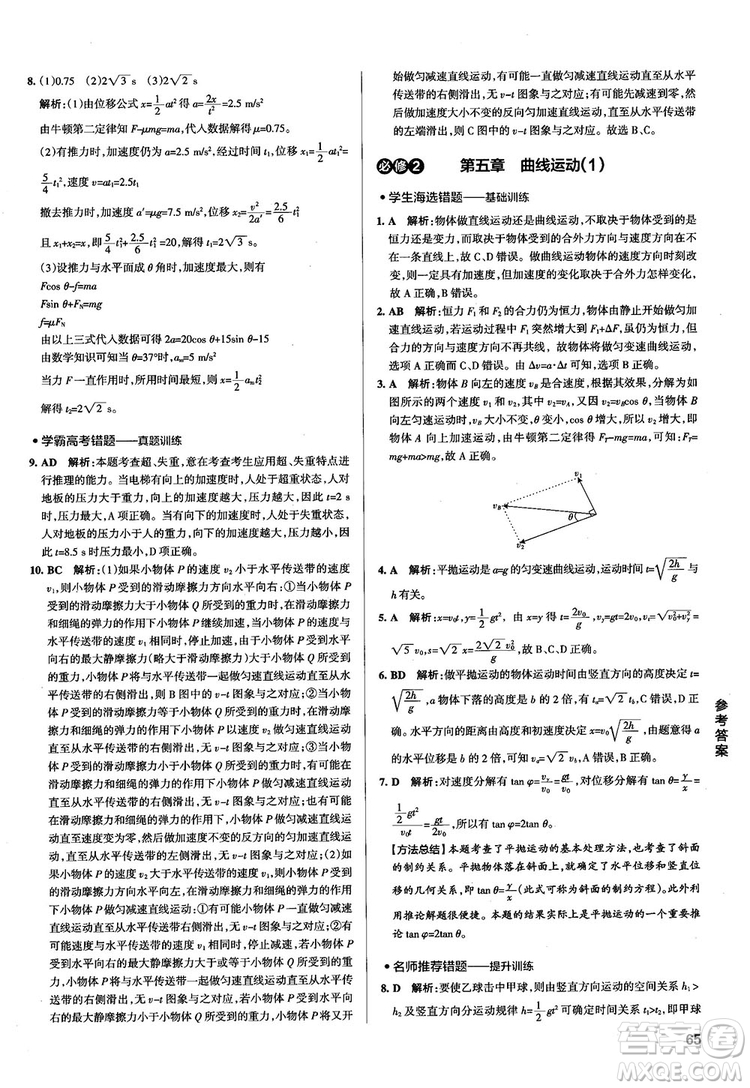2019學霸錯題筆記高中物理參考答案