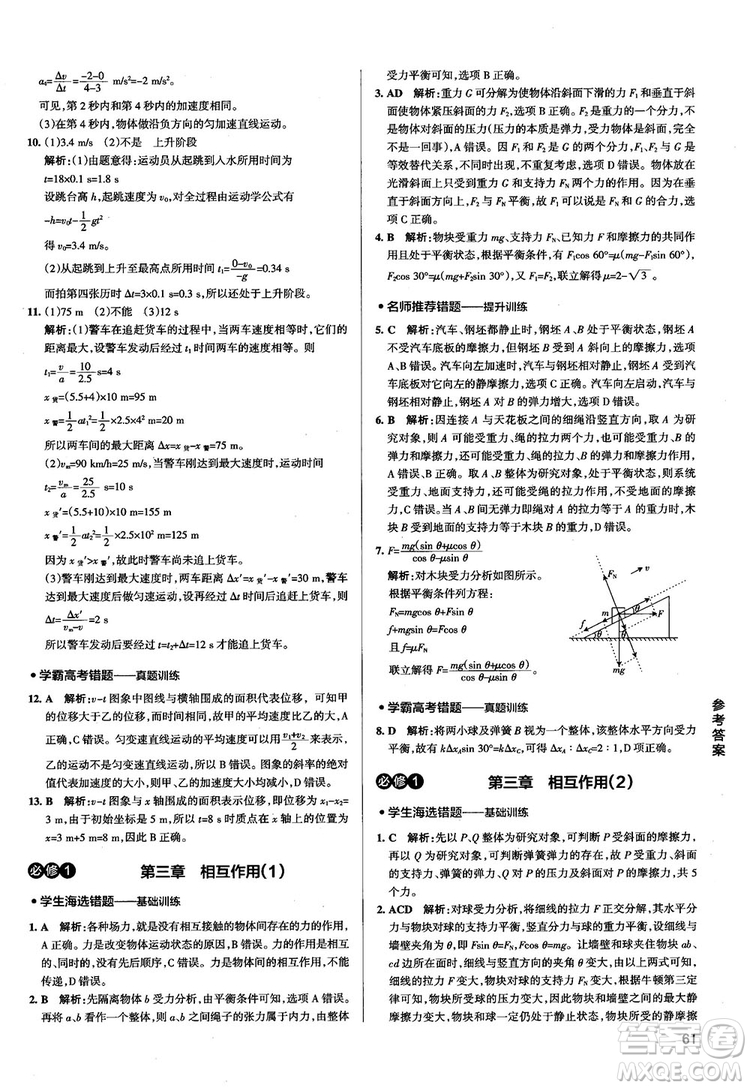 2019學霸錯題筆記高中物理參考答案