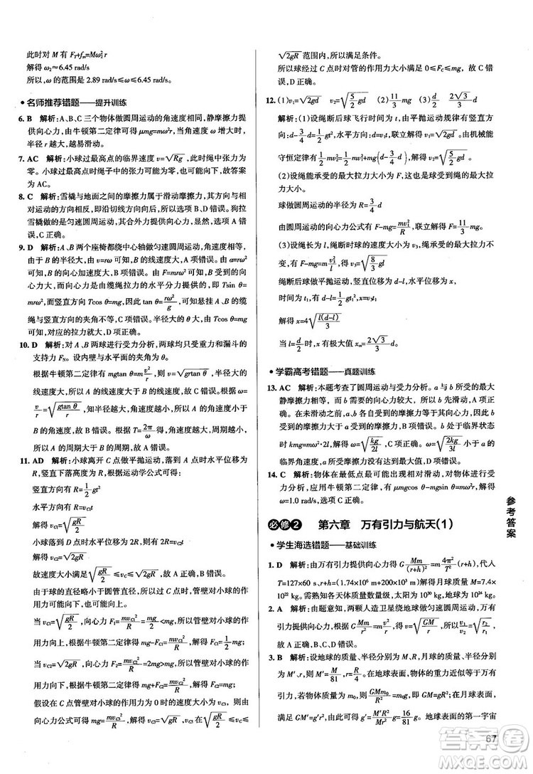 2019學霸錯題筆記高中物理參考答案