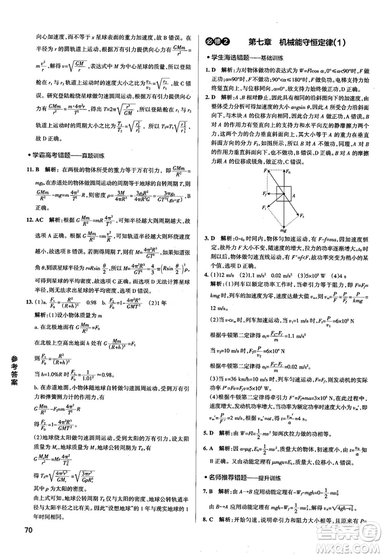 2019學霸錯題筆記高中物理參考答案