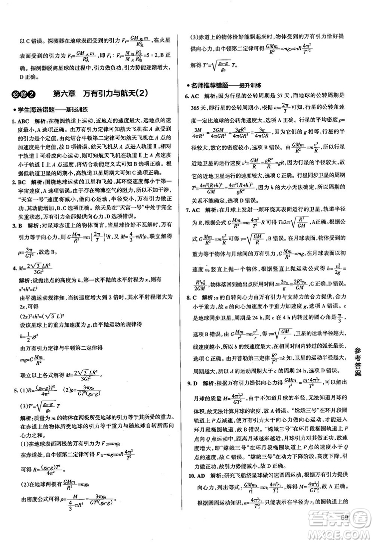 2019學霸錯題筆記高中物理參考答案