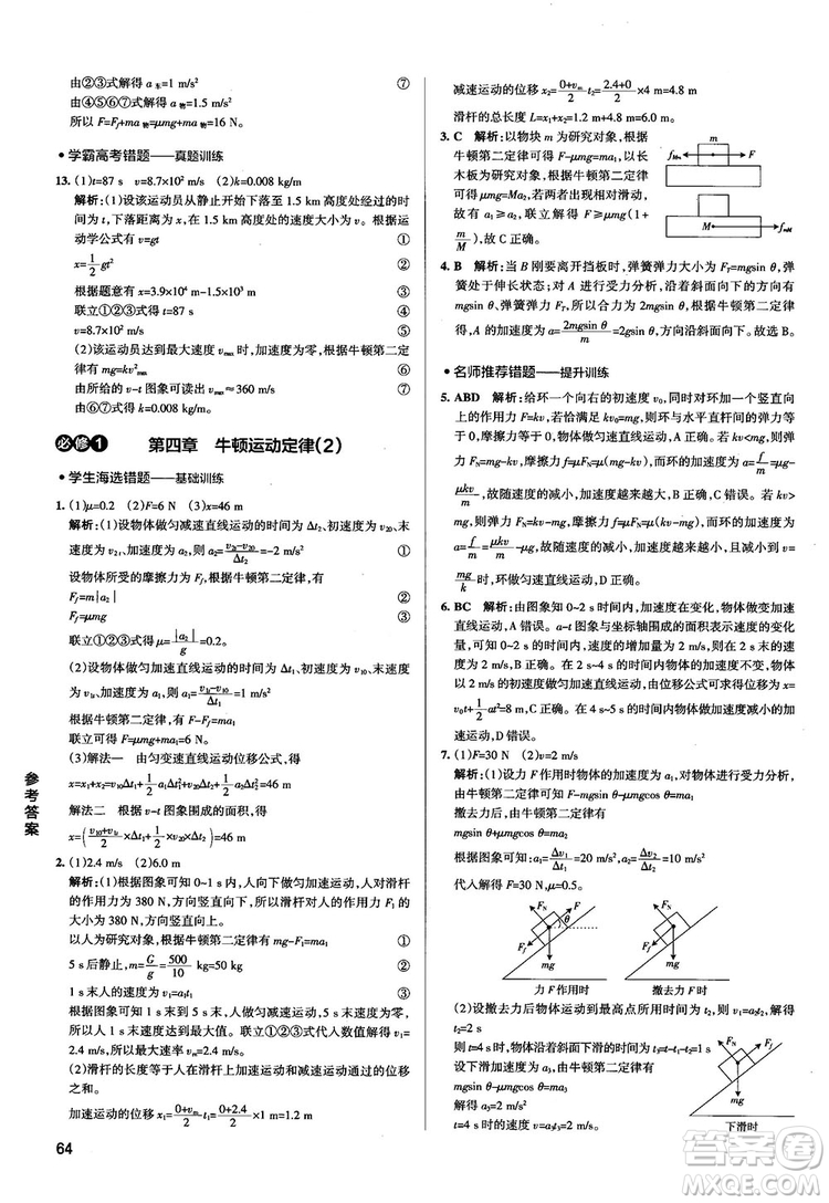 2019學霸錯題筆記高中物理參考答案