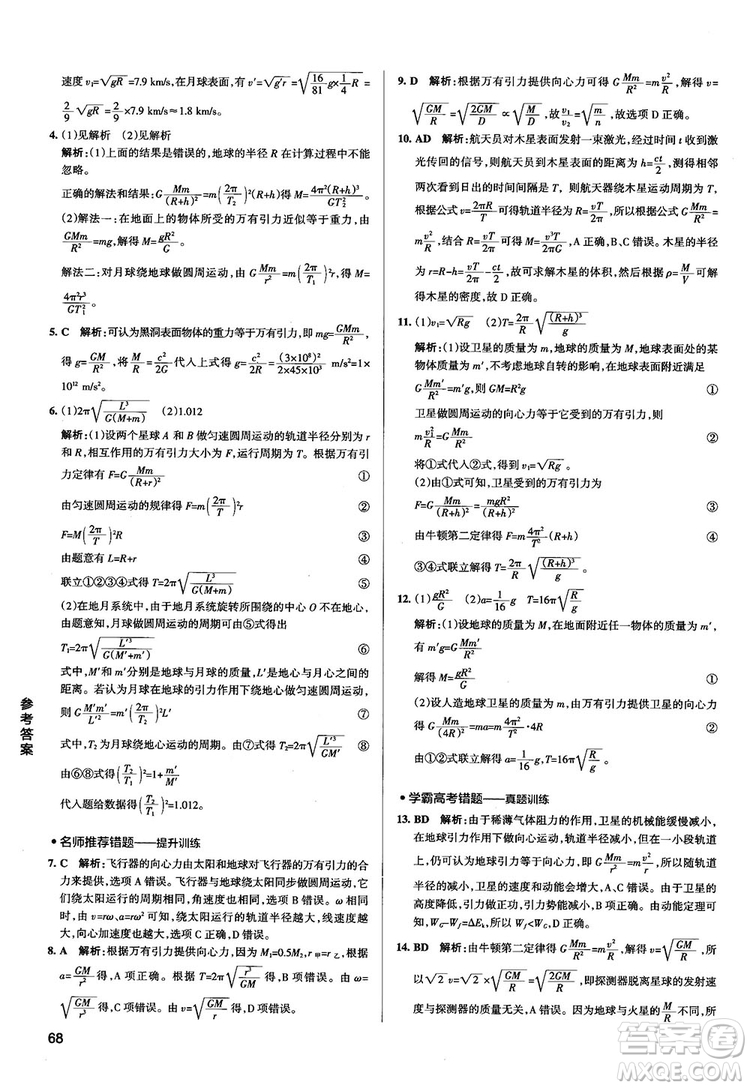 2019學霸錯題筆記高中物理參考答案