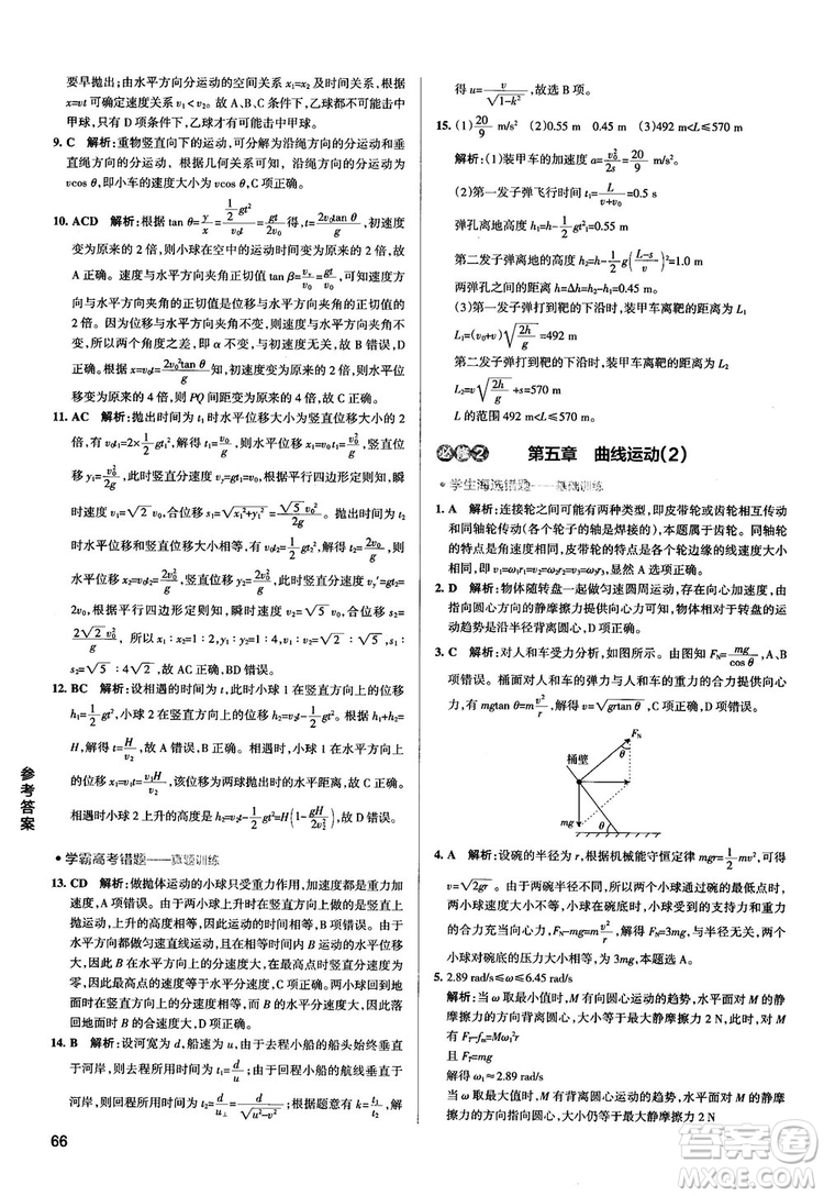 2019學霸錯題筆記高中物理參考答案