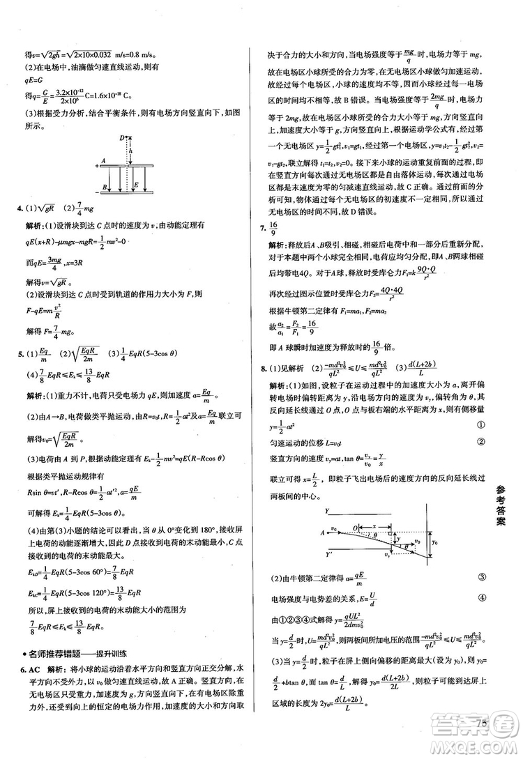 2019學霸錯題筆記高中物理參考答案