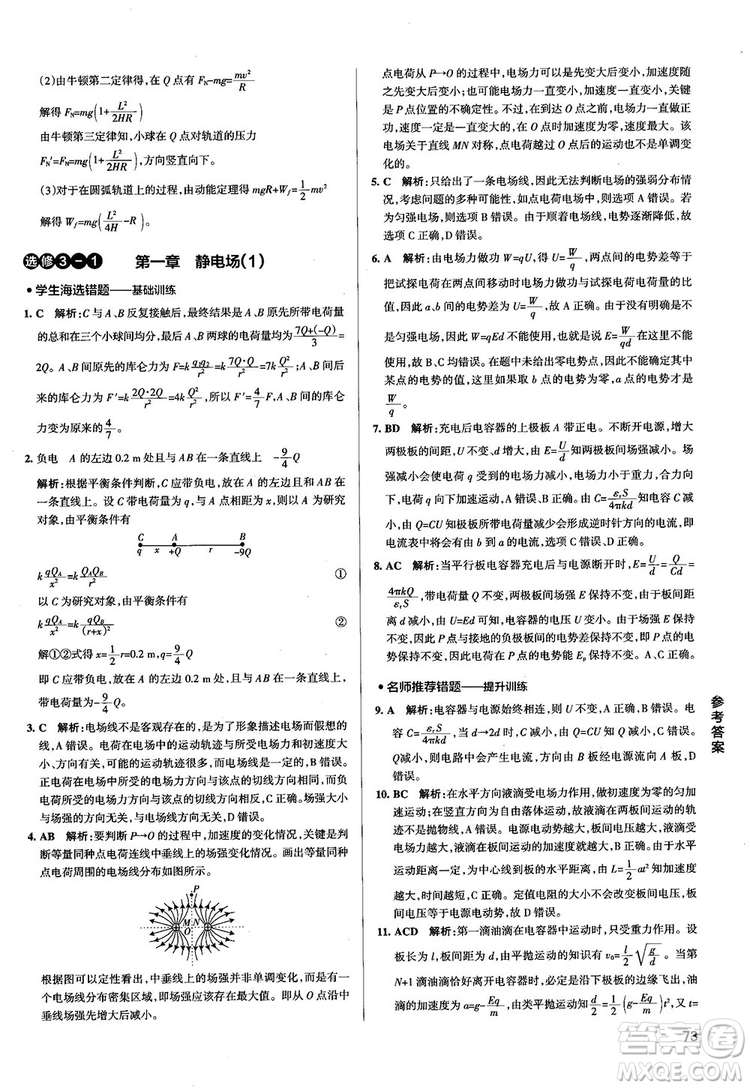 2019學霸錯題筆記高中物理參考答案
