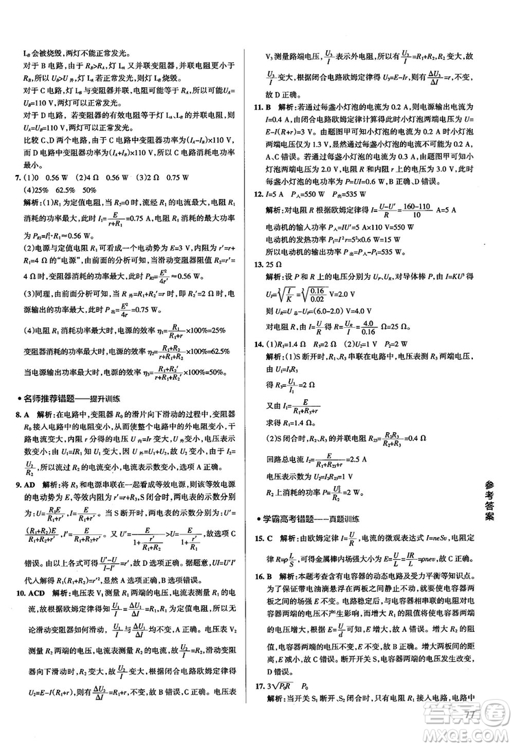2019學霸錯題筆記高中物理參考答案