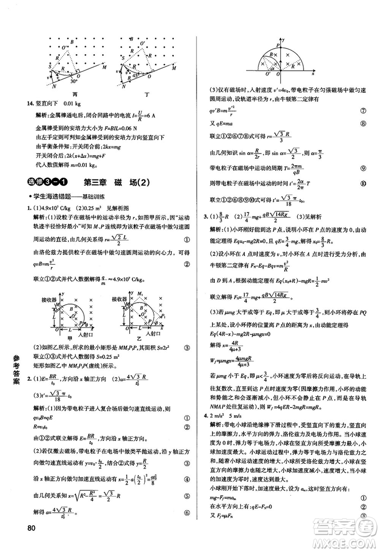2019學霸錯題筆記高中物理參考答案