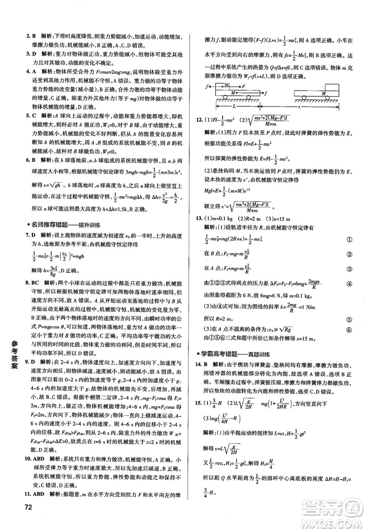 2019學霸錯題筆記高中物理參考答案