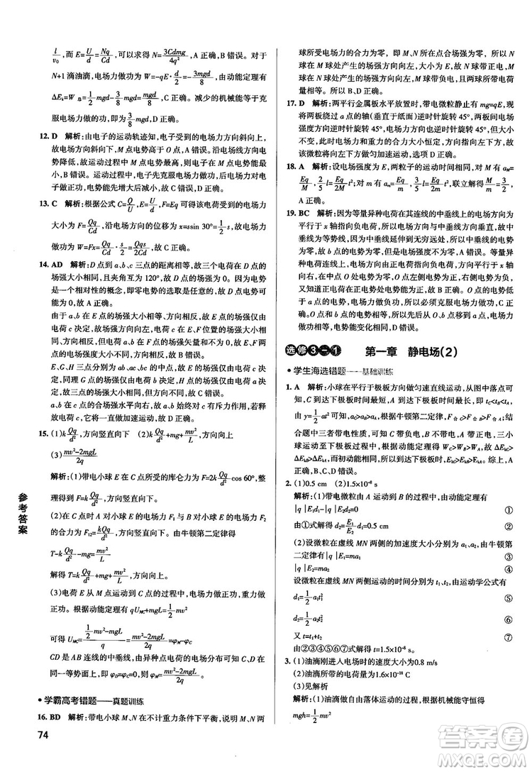 2019學霸錯題筆記高中物理參考答案