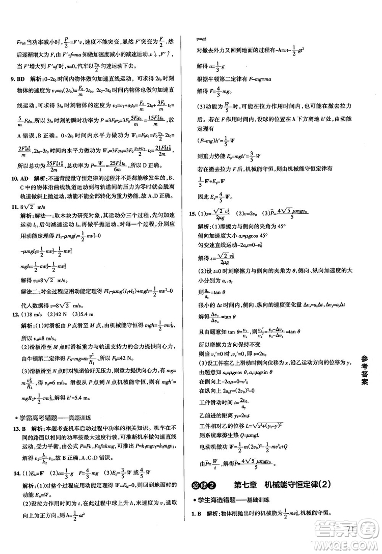 2019學霸錯題筆記高中物理參考答案