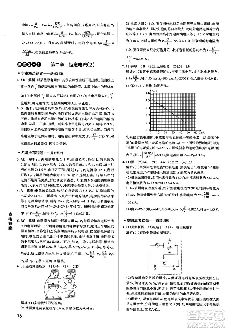 2019學霸錯題筆記高中物理參考答案