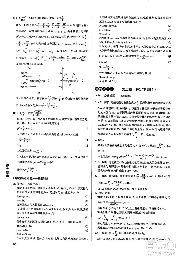 2019學霸錯題筆記高中物理參考答案
