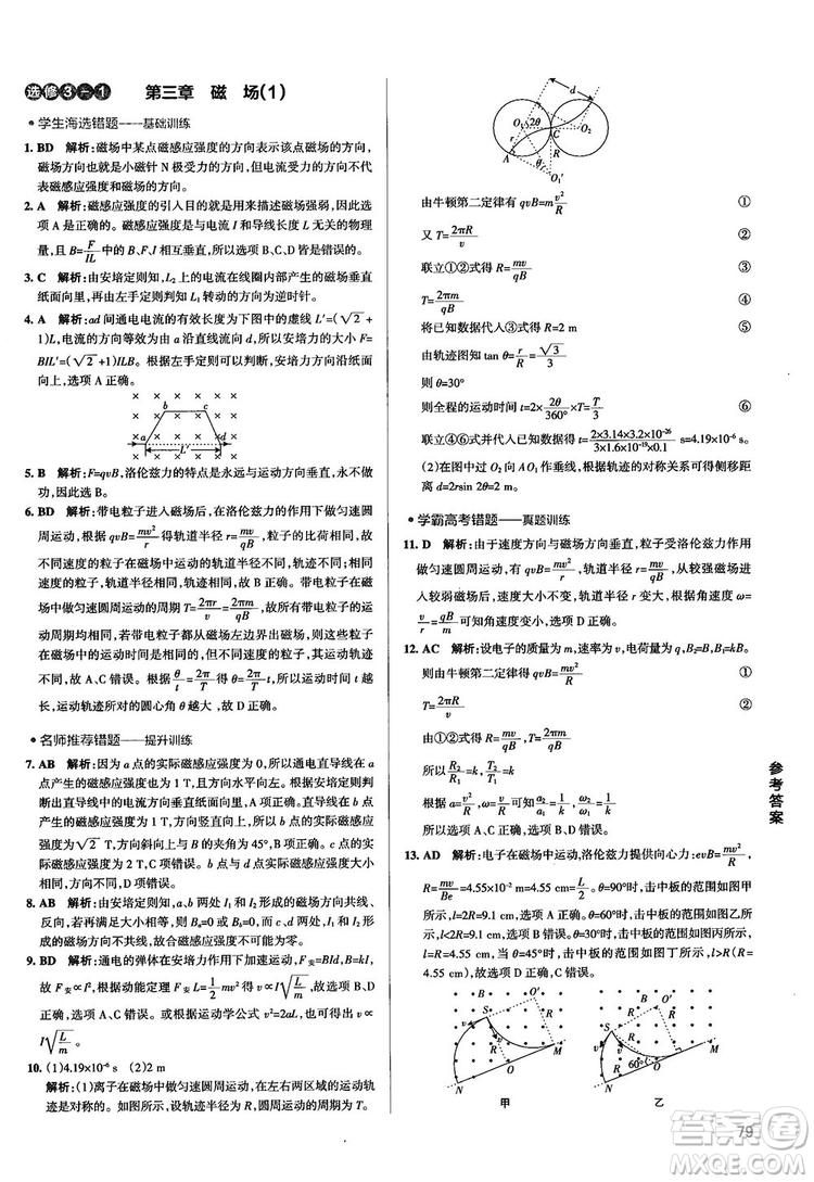 2019學霸錯題筆記高中物理參考答案