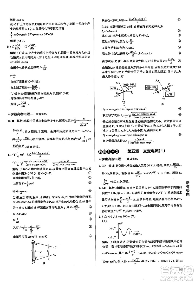 2019學霸錯題筆記高中物理參考答案
