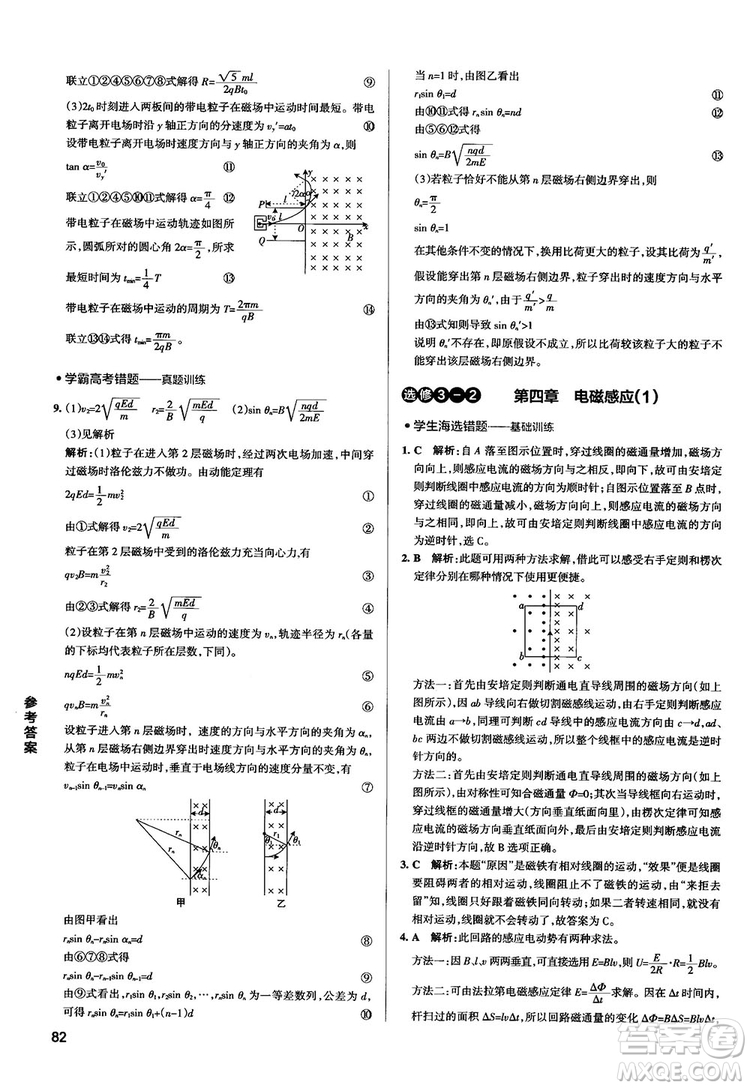 2019學霸錯題筆記高中物理參考答案