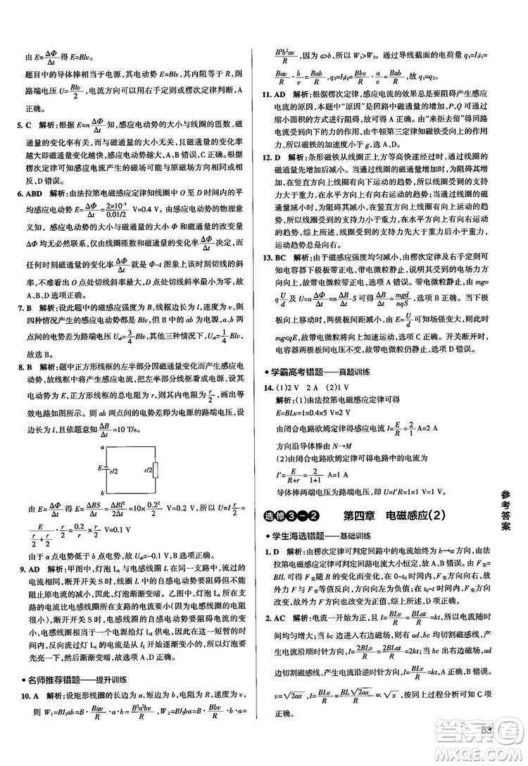 2019學霸錯題筆記高中物理參考答案