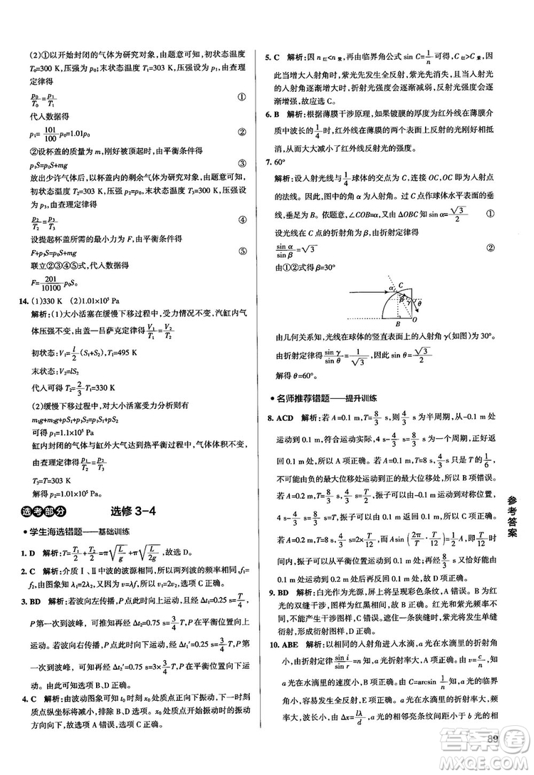 2019學霸錯題筆記高中物理參考答案
