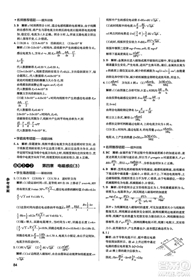 2019學霸錯題筆記高中物理參考答案