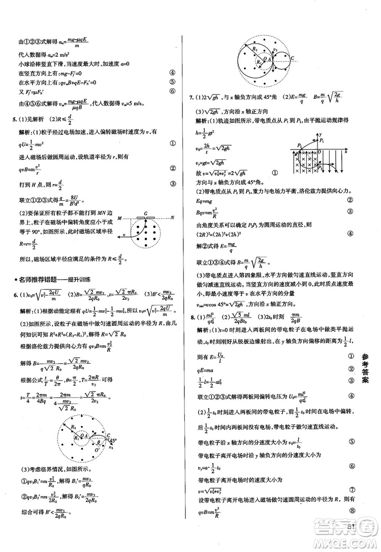 2019學霸錯題筆記高中物理參考答案