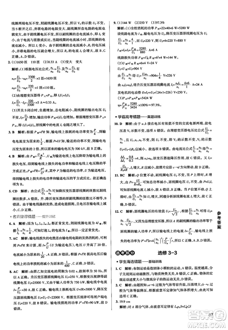 2019學霸錯題筆記高中物理參考答案