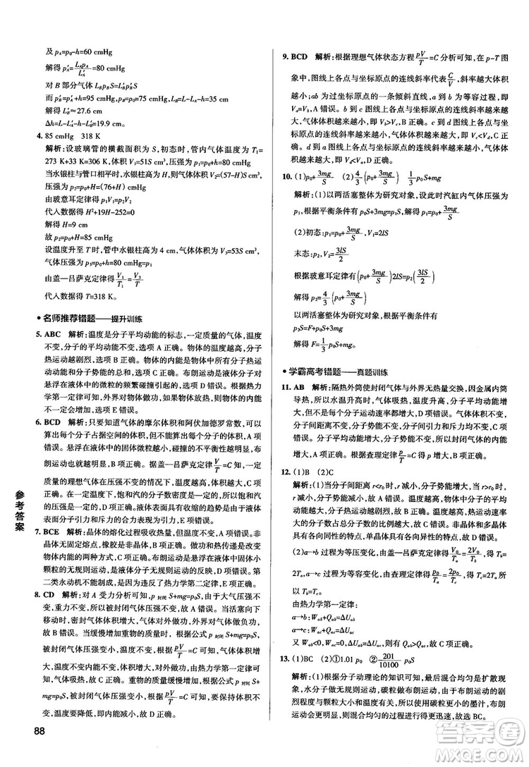 2019學霸錯題筆記高中物理參考答案