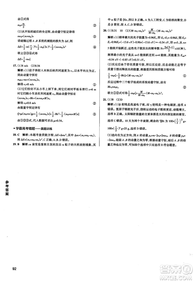 2019學霸錯題筆記高中物理參考答案