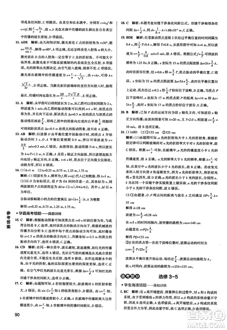 2019學霸錯題筆記高中物理參考答案