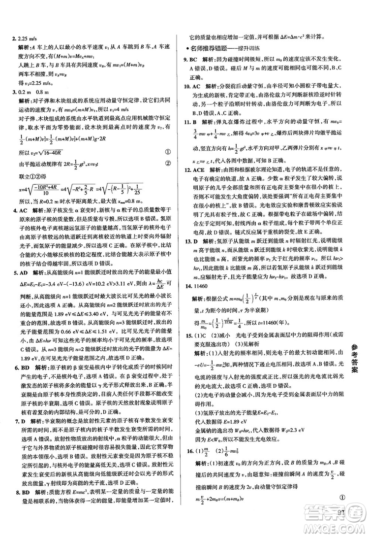 2019學霸錯題筆記高中物理參考答案