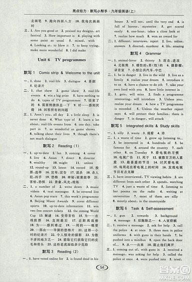 2018亮點(diǎn)給力提優(yōu)課時(shí)作業(yè)本九年級(jí)上冊(cè)英語(yǔ)江蘇版參考答案