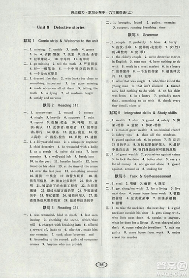 2018亮點(diǎn)給力提優(yōu)課時(shí)作業(yè)本九年級(jí)上冊(cè)英語(yǔ)江蘇版參考答案