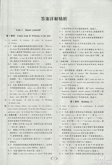 2018亮點(diǎn)給力提優(yōu)課時(shí)作業(yè)本九年級(jí)上冊(cè)英語(yǔ)江蘇版參考答案
