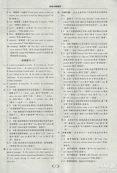 2018亮點(diǎn)給力提優(yōu)課時(shí)作業(yè)本九年級(jí)上冊(cè)英語(yǔ)江蘇版參考答案