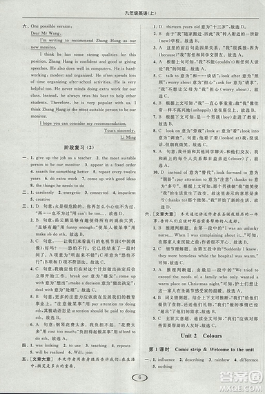 2018亮點(diǎn)給力提優(yōu)課時(shí)作業(yè)本九年級(jí)上冊(cè)英語(yǔ)江蘇版參考答案