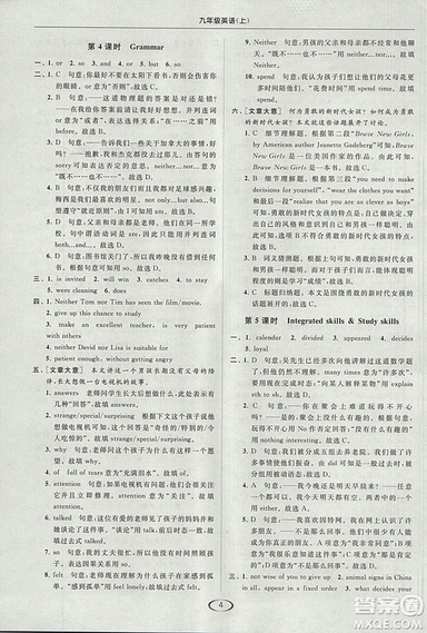 2018亮點(diǎn)給力提優(yōu)課時(shí)作業(yè)本九年級(jí)上冊(cè)英語(yǔ)江蘇版參考答案