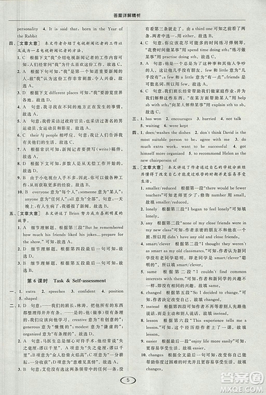 2018亮點(diǎn)給力提優(yōu)課時(shí)作業(yè)本九年級(jí)上冊(cè)英語(yǔ)江蘇版參考答案