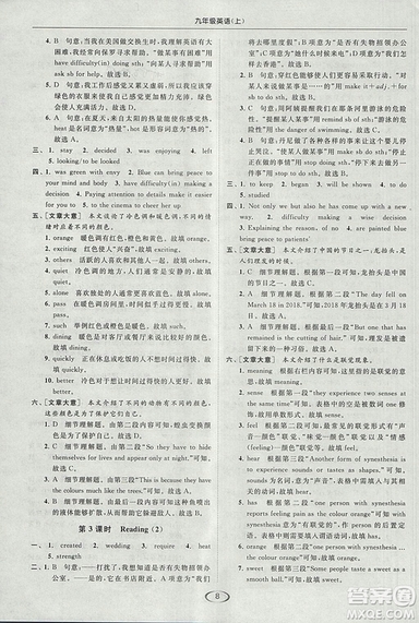 2018亮點(diǎn)給力提優(yōu)課時(shí)作業(yè)本九年級(jí)上冊(cè)英語(yǔ)江蘇版參考答案