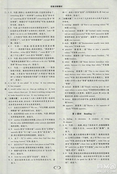 2018亮點(diǎn)給力提優(yōu)課時(shí)作業(yè)本九年級(jí)上冊(cè)英語(yǔ)江蘇版參考答案