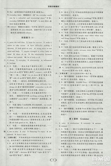 2018亮點(diǎn)給力提優(yōu)課時(shí)作業(yè)本九年級(jí)上冊(cè)英語(yǔ)江蘇版參考答案