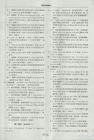 2018亮點(diǎn)給力提優(yōu)課時(shí)作業(yè)本九年級(jí)上冊(cè)英語(yǔ)江蘇版參考答案