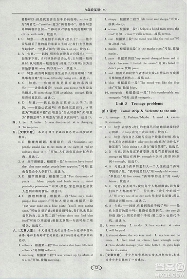 2018亮點(diǎn)給力提優(yōu)課時(shí)作業(yè)本九年級(jí)上冊(cè)英語(yǔ)江蘇版參考答案