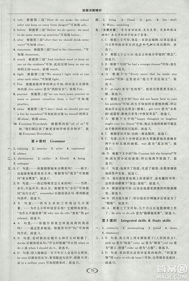 2018亮點(diǎn)給力提優(yōu)課時(shí)作業(yè)本九年級(jí)上冊(cè)英語(yǔ)江蘇版參考答案