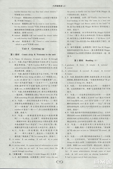 2018亮點(diǎn)給力提優(yōu)課時(shí)作業(yè)本九年級(jí)上冊(cè)英語(yǔ)江蘇版參考答案